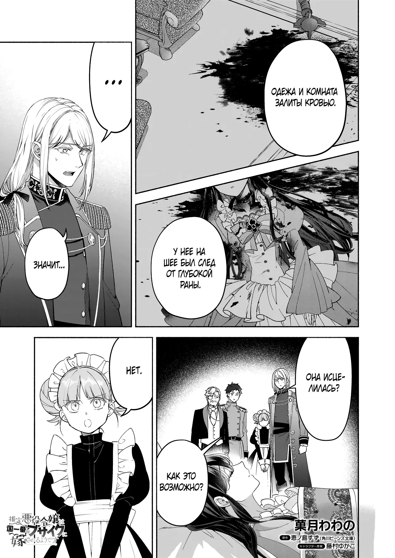 Манга Мнимую злодейку выдают замуж за самого некрасивого мужчину королевства! - Глава 15 Страница 15