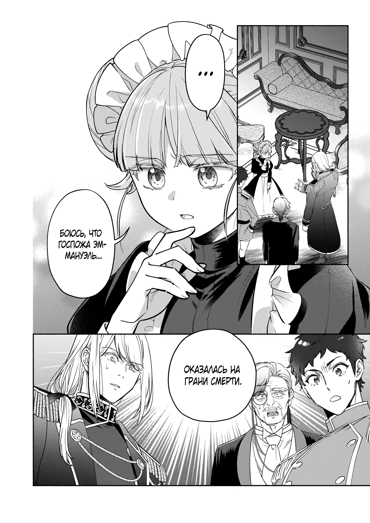 Манга Мнимую злодейку выдают замуж за самого некрасивого мужчину королевства! - Глава 15 Страница 14