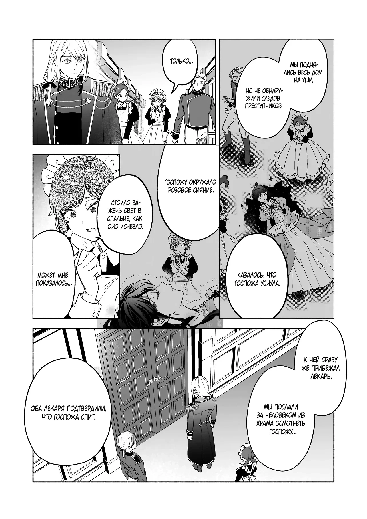 Манга Мнимую злодейку выдают замуж за самого некрасивого мужчину королевства! - Глава 15 Страница 8