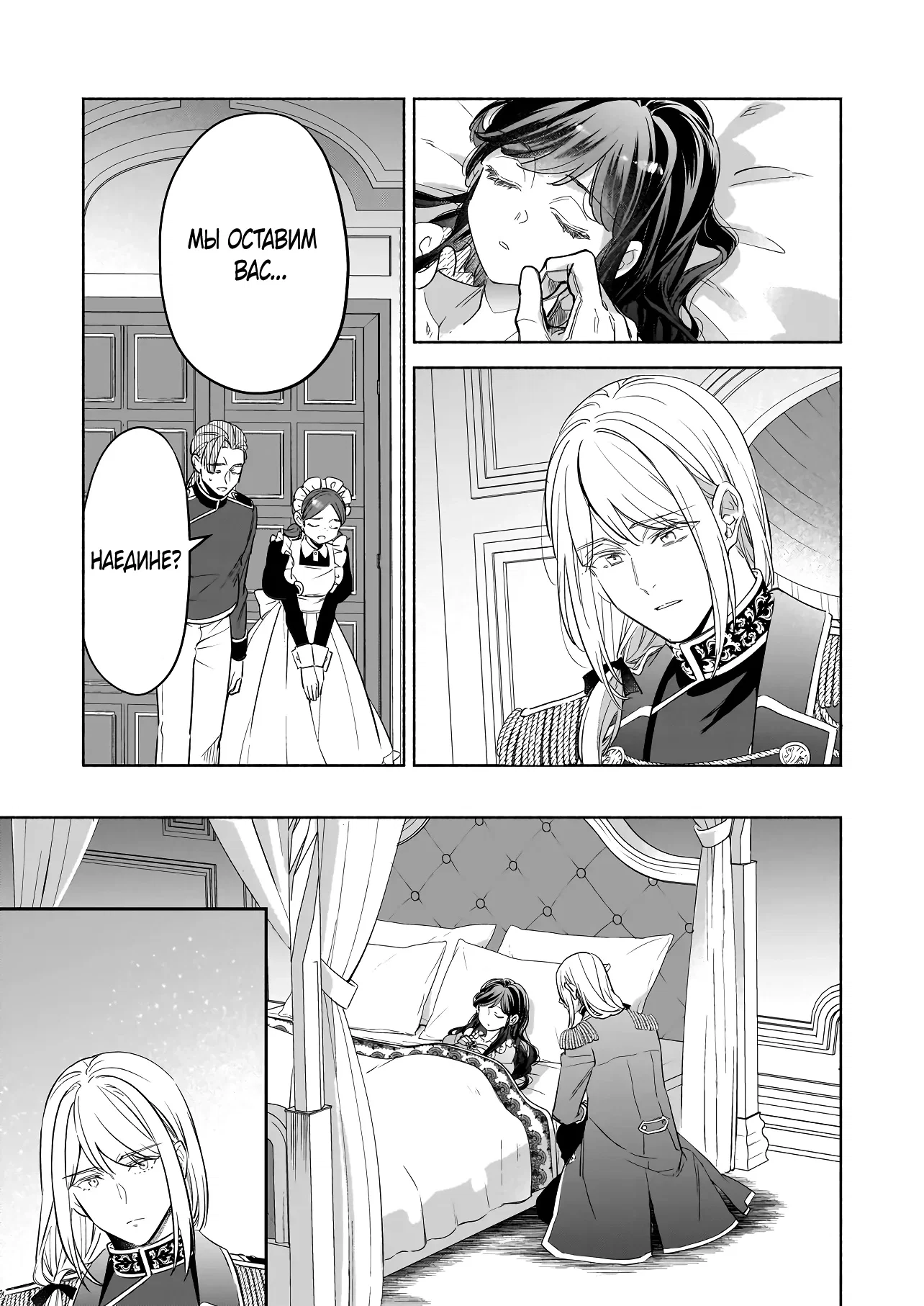 Манга Мнимую злодейку выдают замуж за самого некрасивого мужчину королевства! - Глава 15 Страница 11