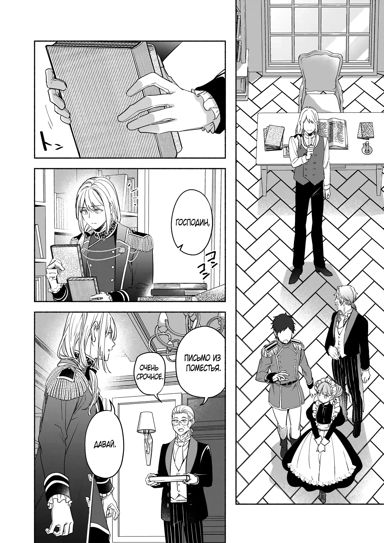 Манга Мнимую злодейку выдают замуж за самого некрасивого мужчину королевства! - Глава 15 Страница 2