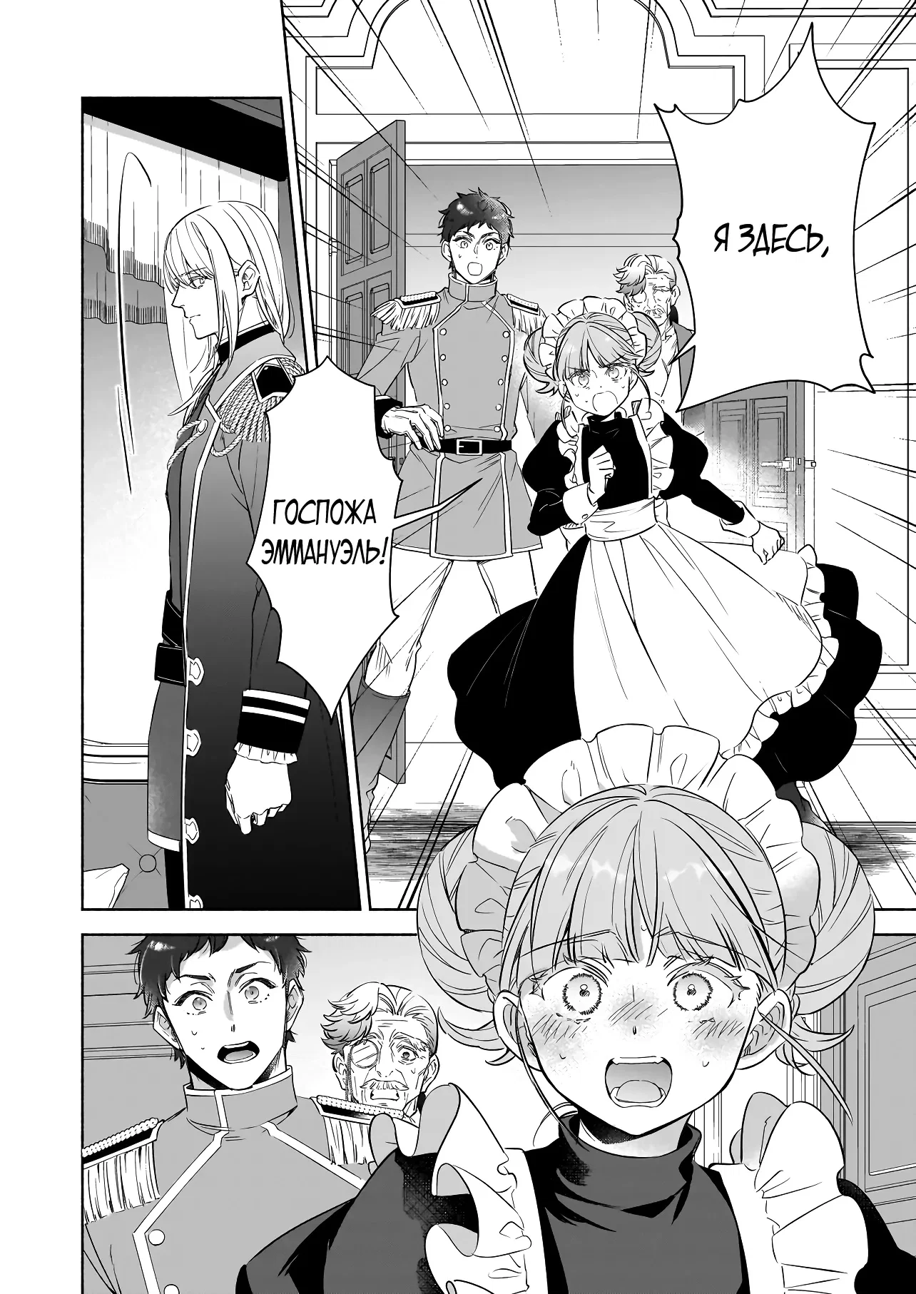 Манга Мнимую злодейку выдают замуж за самого некрасивого мужчину королевства! - Глава 15 Страница 12