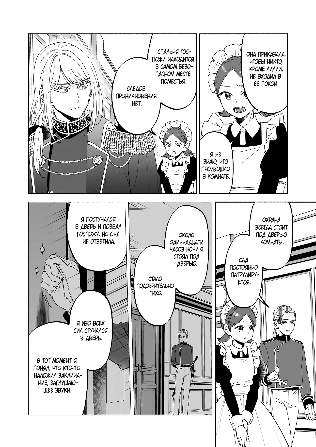 Манга Мнимую злодейку выдают замуж за самого некрасивого мужчину королевства! - Глава 15 Страница 6