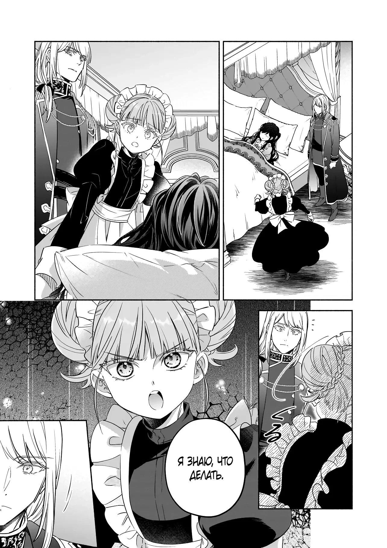 Манга Мнимую злодейку выдают замуж за самого некрасивого мужчину королевства! - Глава 15 Страница 13