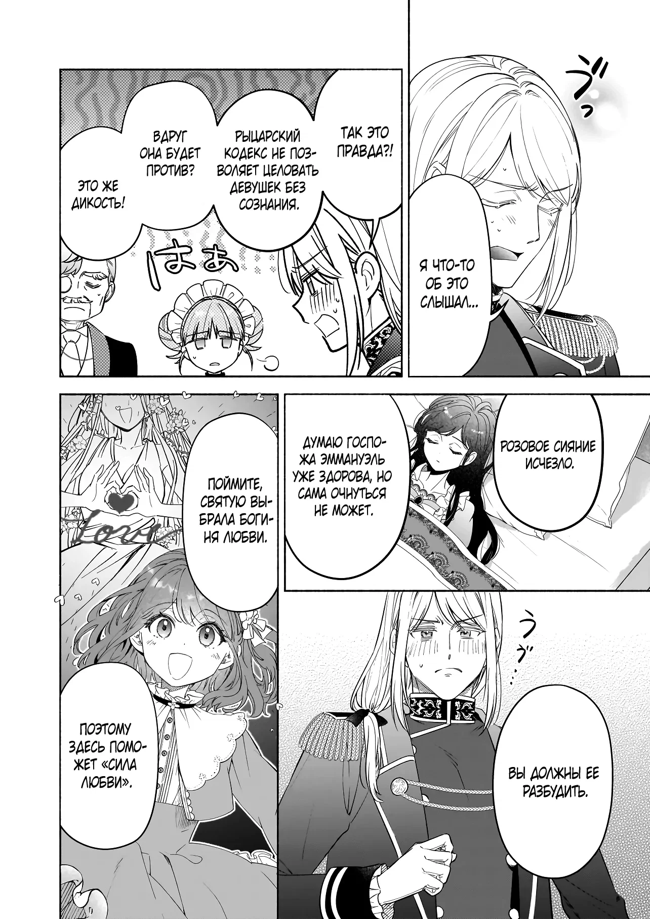 Манга Мнимую злодейку выдают замуж за самого некрасивого мужчину королевства! - Глава 15 Страница 18