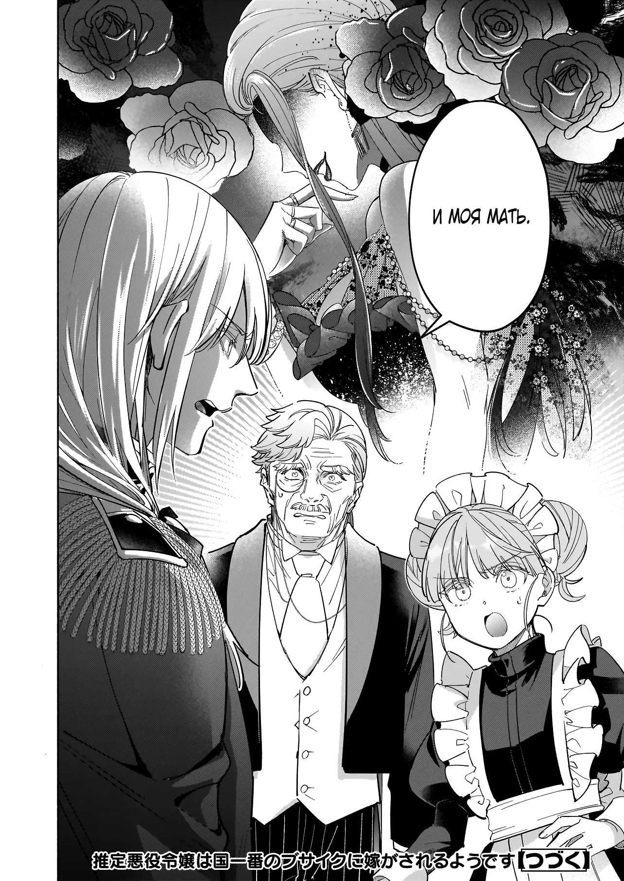 Манга Мнимую злодейку выдают замуж за самого некрасивого мужчину королевства! - Глава 15 Страница 26