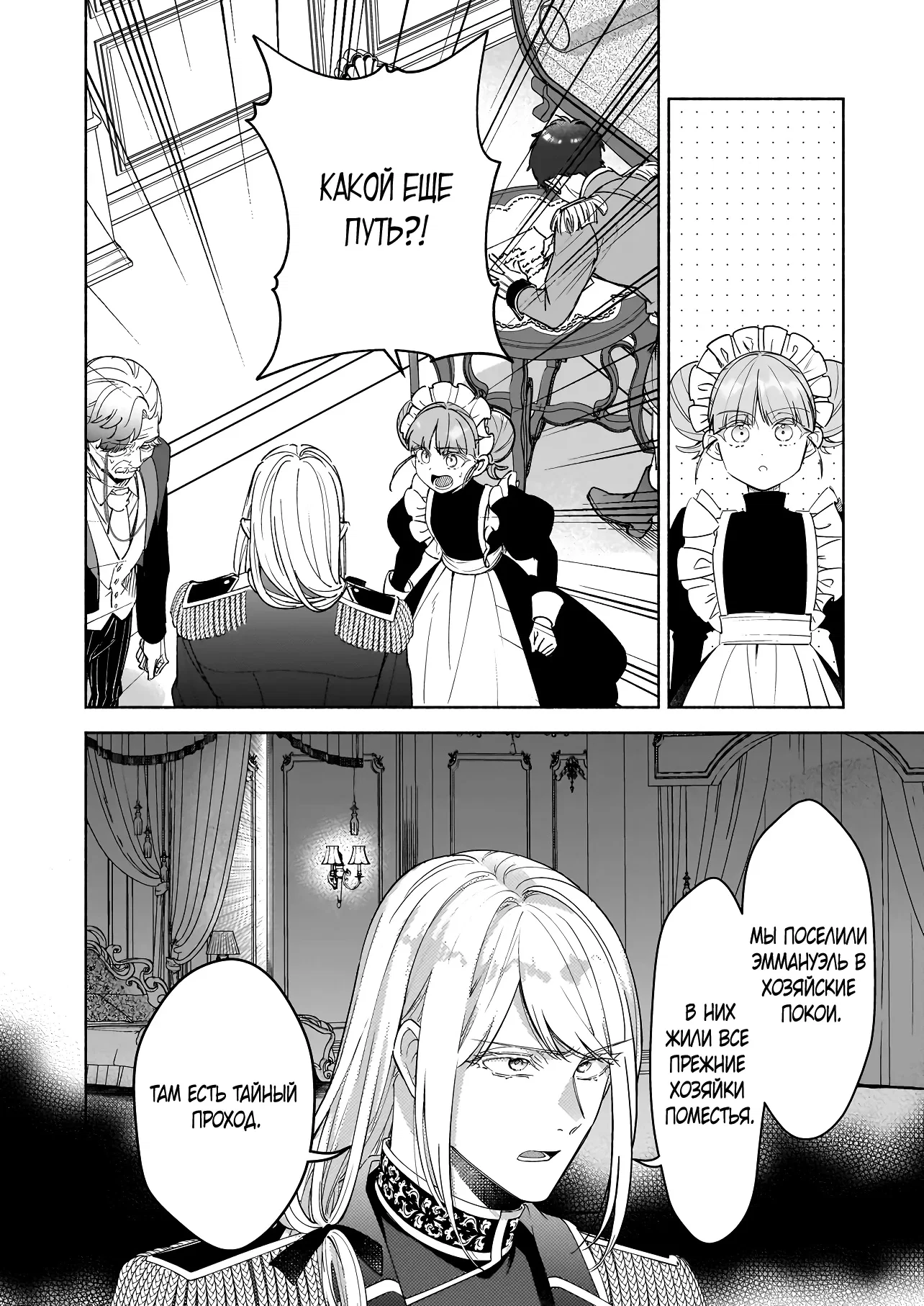 Манга Мнимую злодейку выдают замуж за самого некрасивого мужчину королевства! - Глава 15 Страница 24