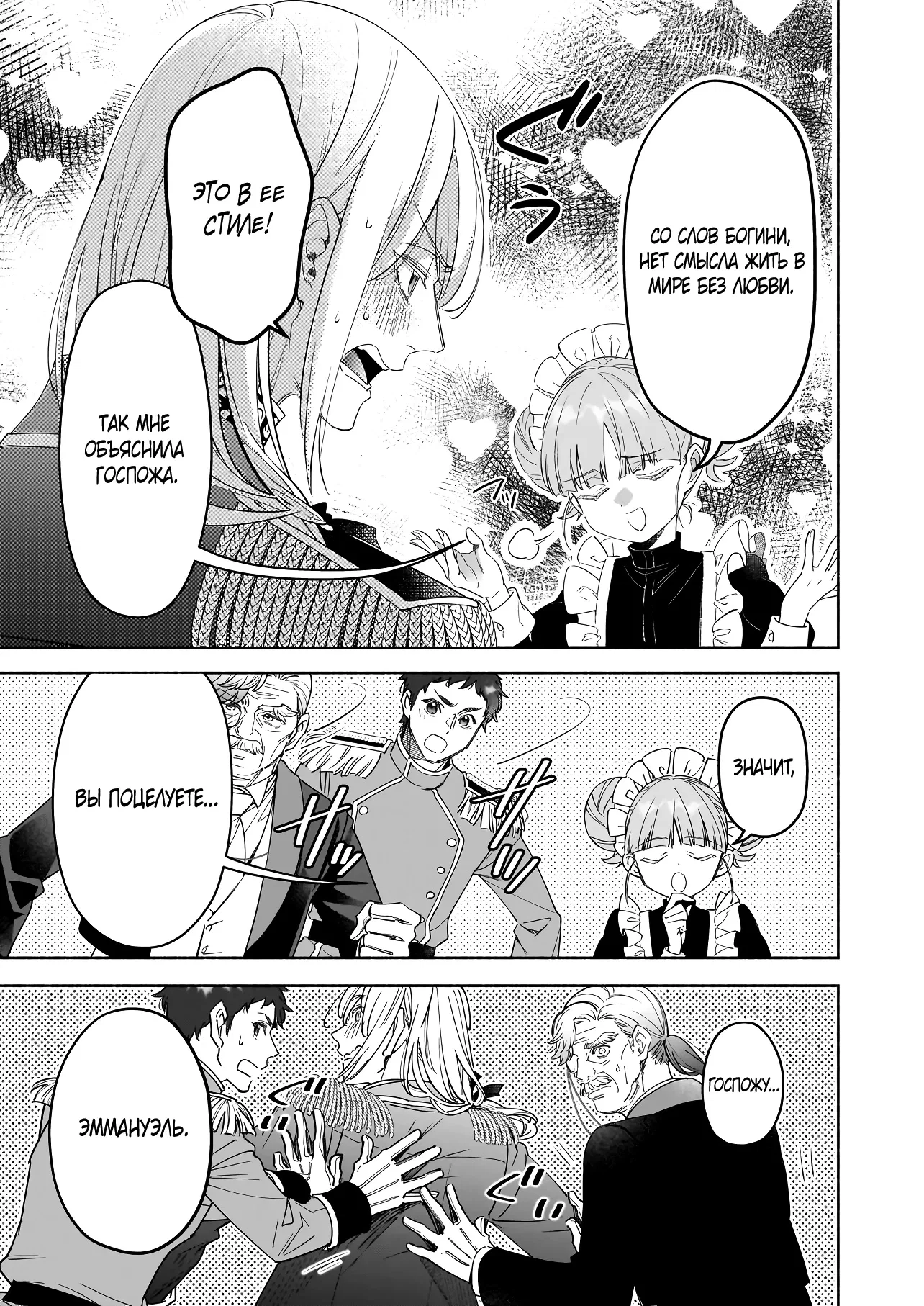 Манга Мнимую злодейку выдают замуж за самого некрасивого мужчину королевства! - Глава 15 Страница 19