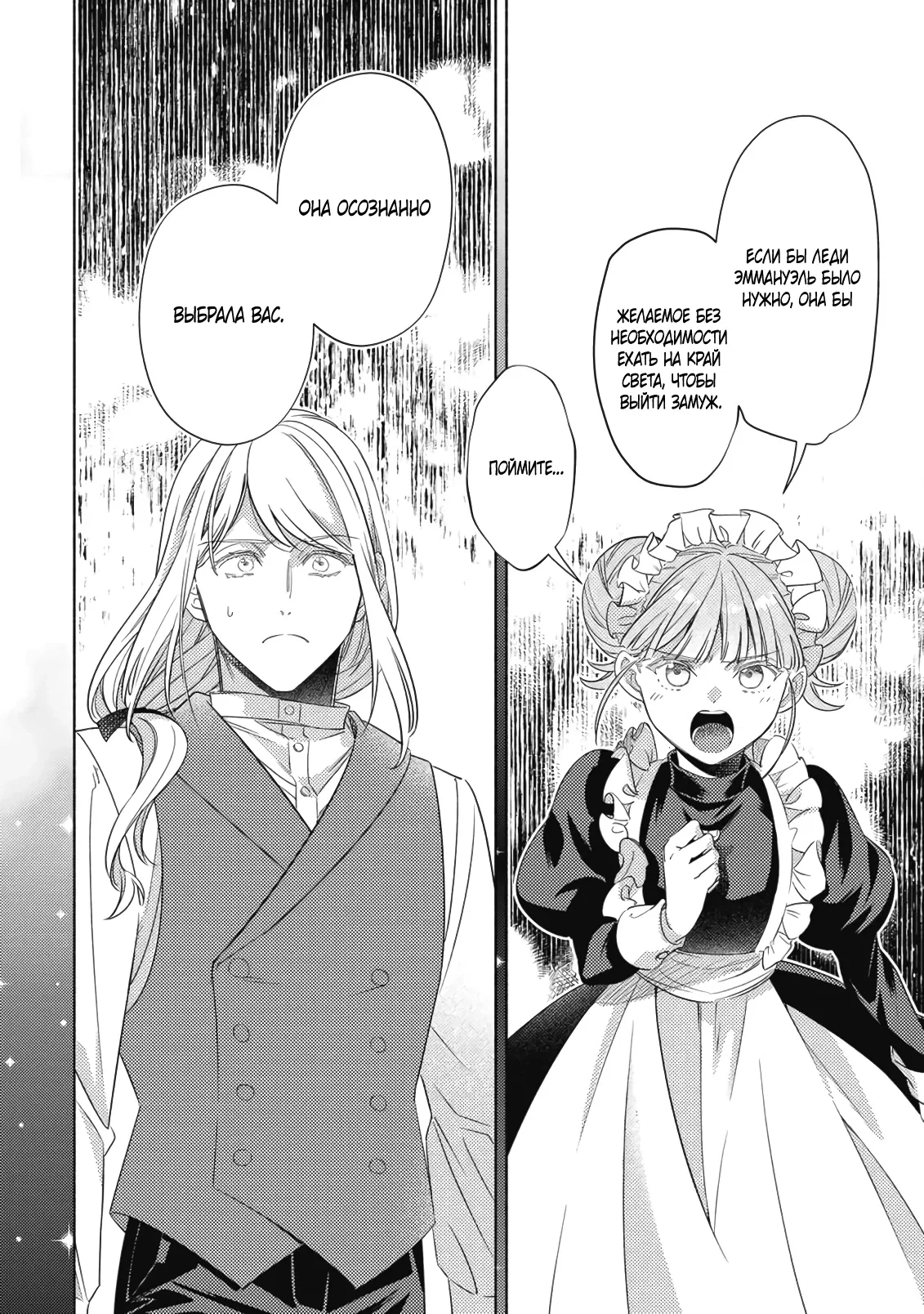 Манга Мнимую злодейку выдают замуж за самого некрасивого мужчину королевства! - Глава 14 Страница 24