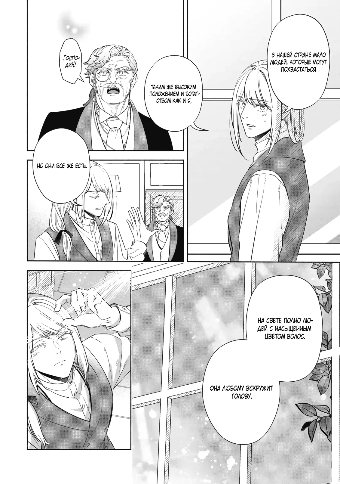 Манга Мнимую злодейку выдают замуж за самого некрасивого мужчину королевства! - Глава 14 Страница 10