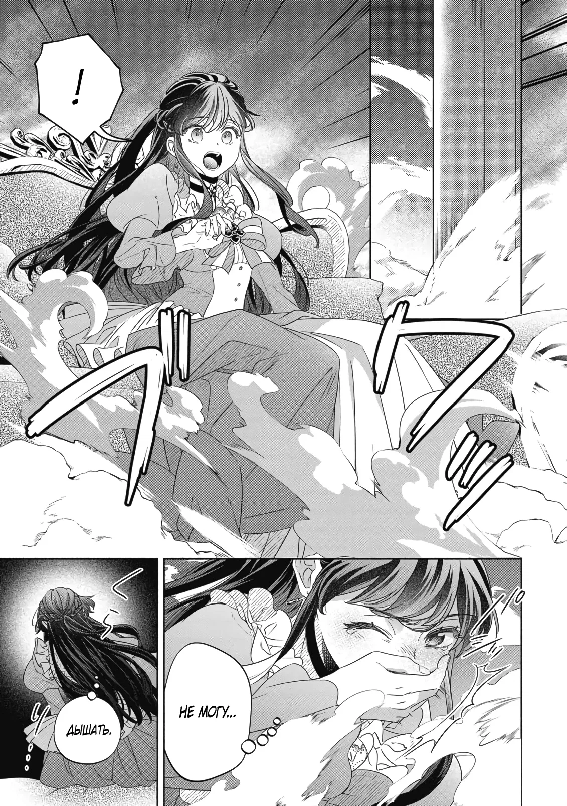 Манга Мнимую злодейку выдают замуж за самого некрасивого мужчину королевства! - Глава 14 Страница 31