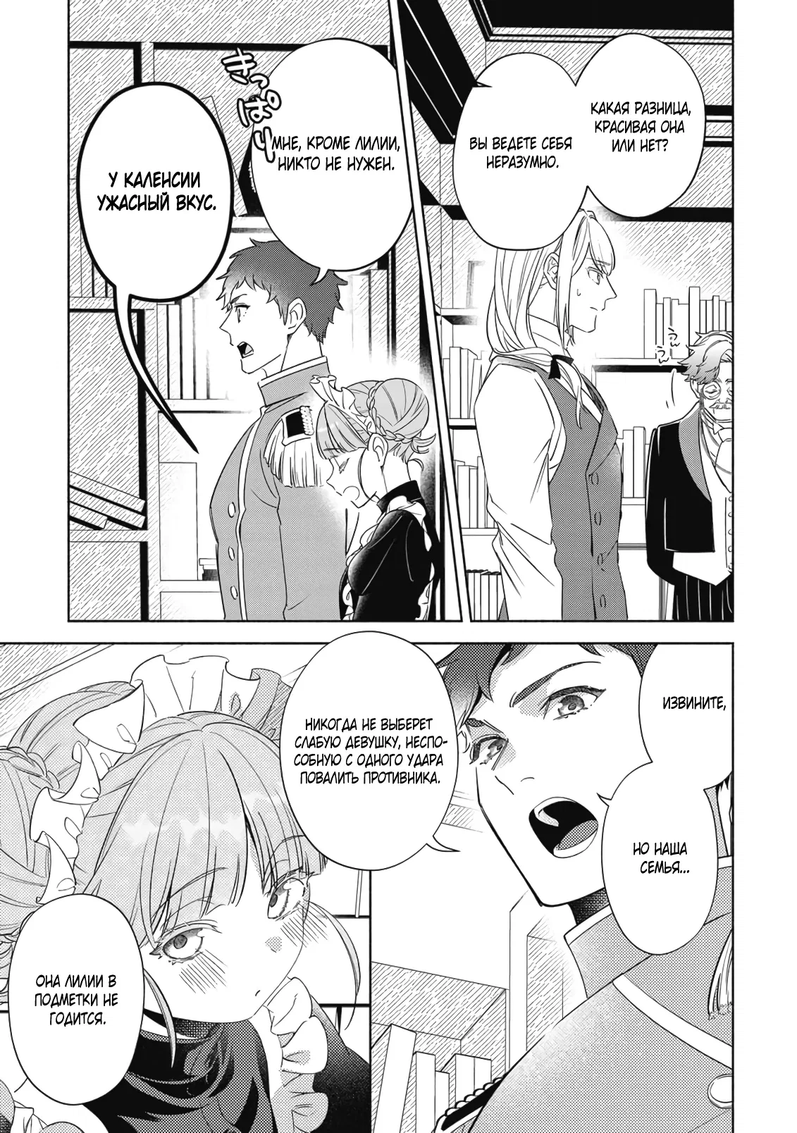 Манга Мнимую злодейку выдают замуж за самого некрасивого мужчину королевства! - Глава 14 Страница 17