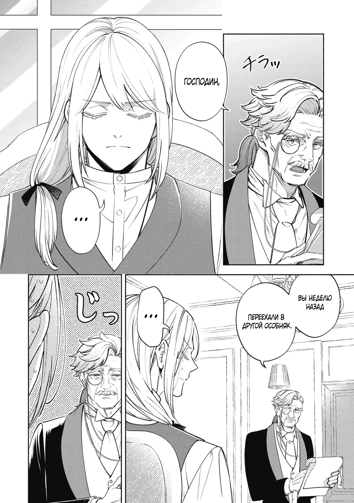 Манга Мнимую злодейку выдают замуж за самого некрасивого мужчину королевства! - Глава 14 Страница 2