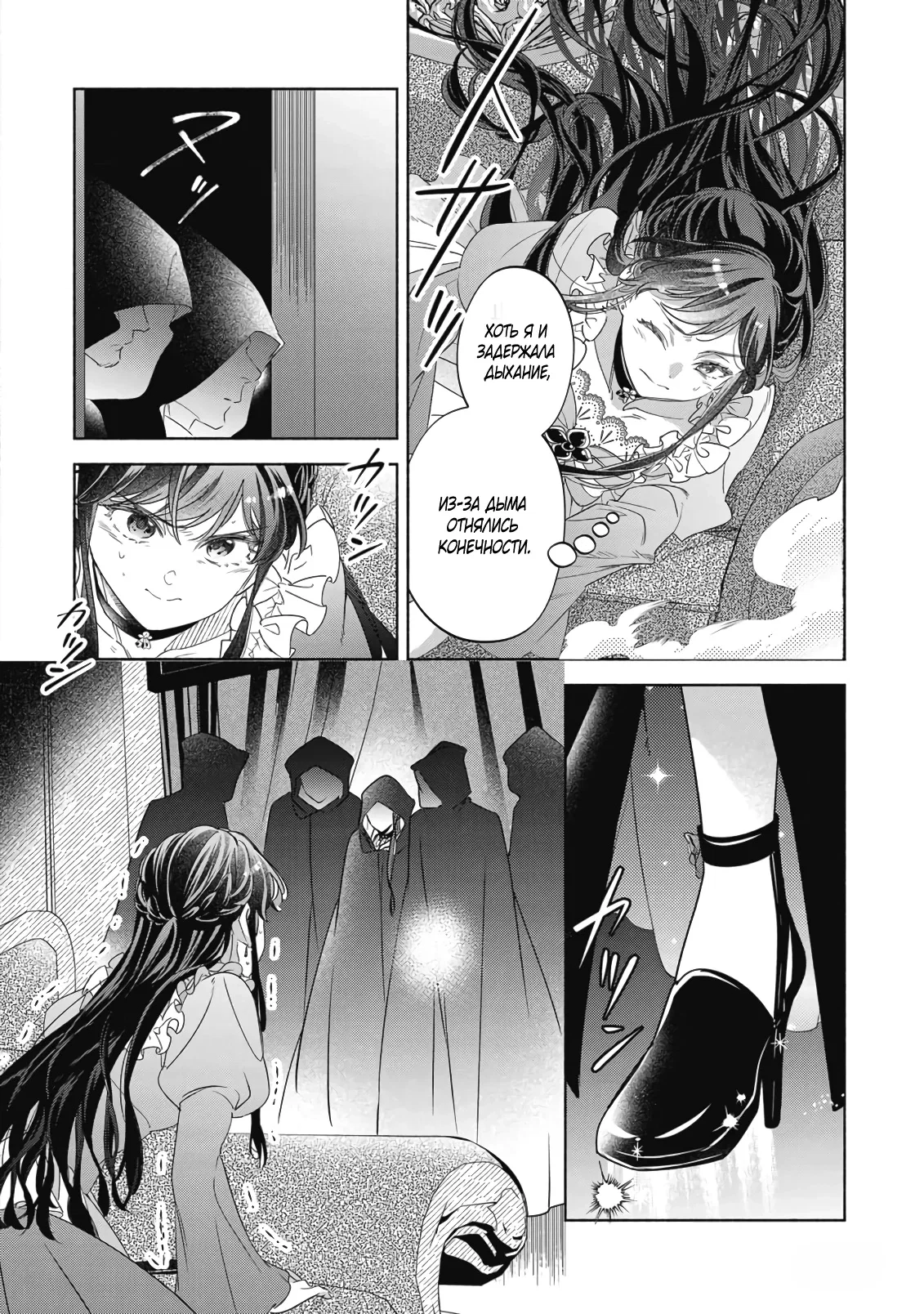 Манга Мнимую злодейку выдают замуж за самого некрасивого мужчину королевства! - Глава 14 Страница 32