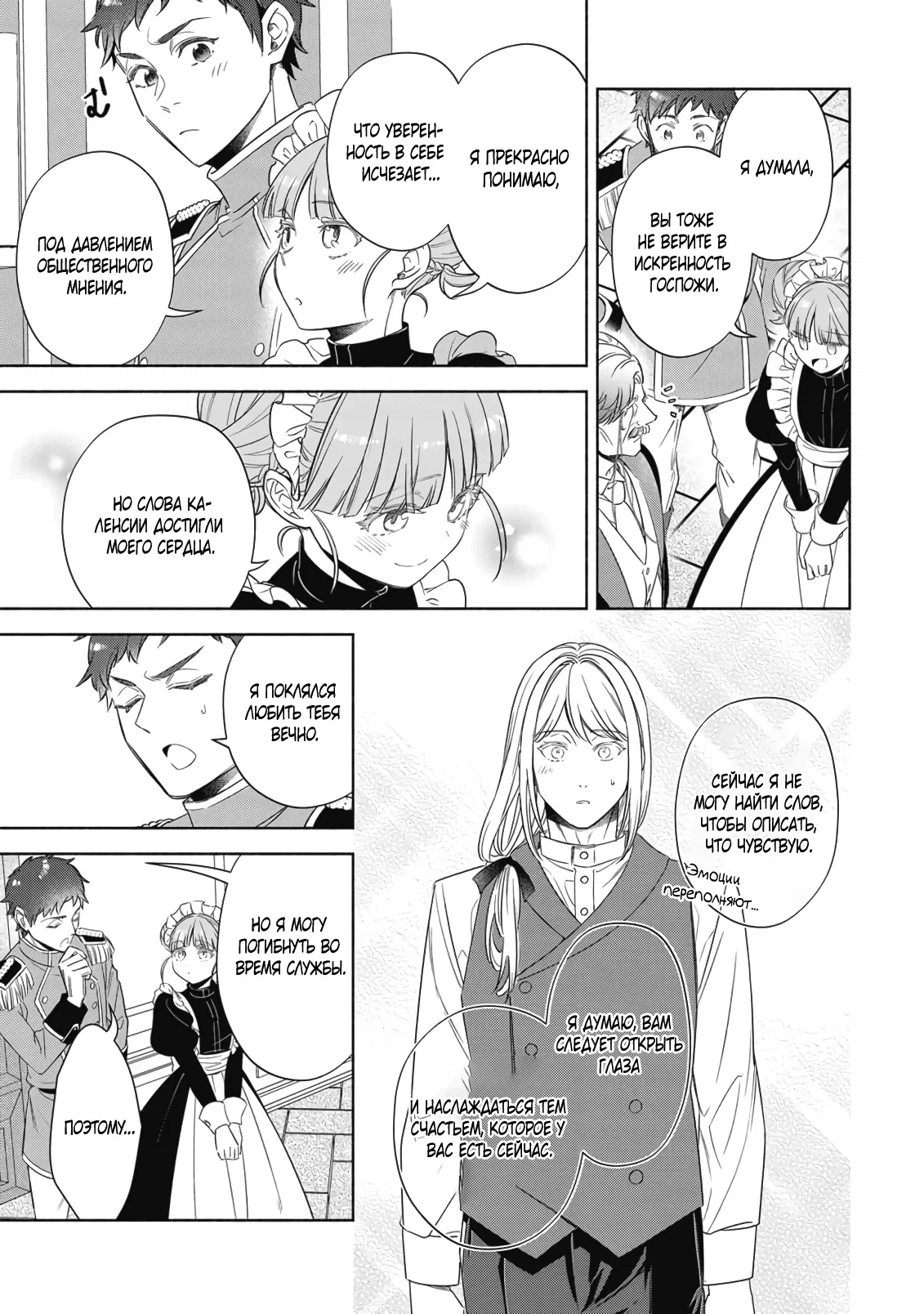 Манга Мнимую злодейку выдают замуж за самого некрасивого мужчину королевства! - Глава 14 Страница 27