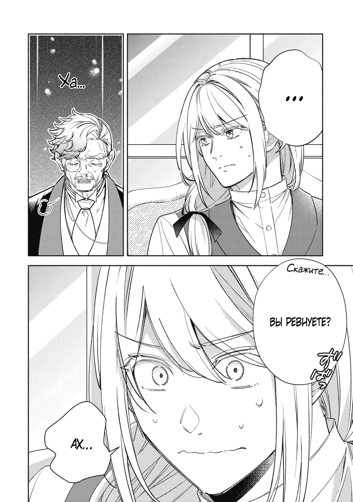 Манга Мнимую злодейку выдают замуж за самого некрасивого мужчину королевства! - Глава 14 Страница 4