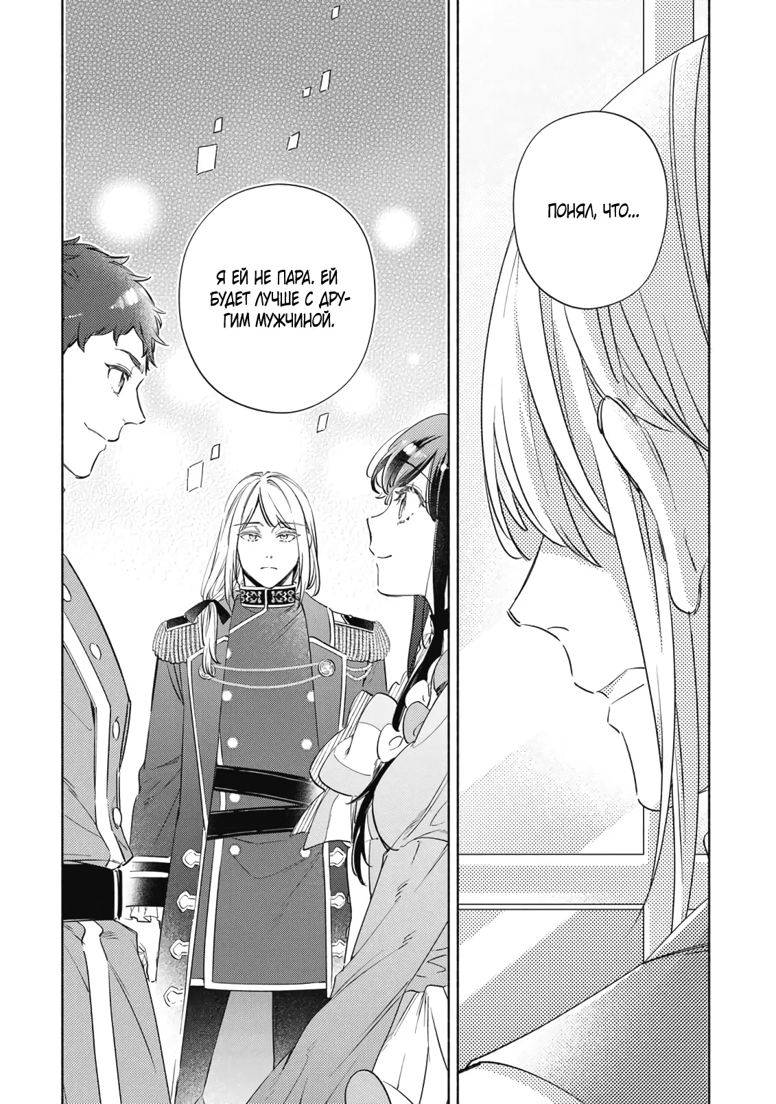 Манга Мнимую злодейку выдают замуж за самого некрасивого мужчину королевства! - Глава 14 Страница 8