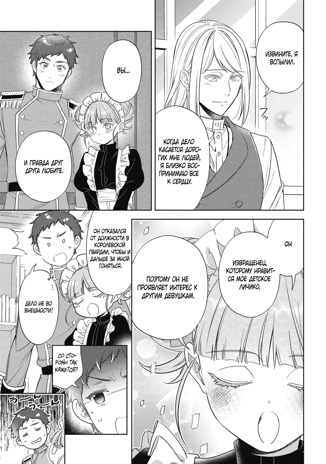 Манга Мнимую злодейку выдают замуж за самого некрасивого мужчину королевства! - Глава 14 Страница 19