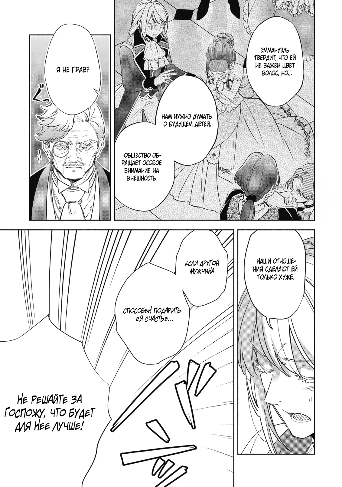 Манга Мнимую злодейку выдают замуж за самого некрасивого мужчину королевства! - Глава 14 Страница 11