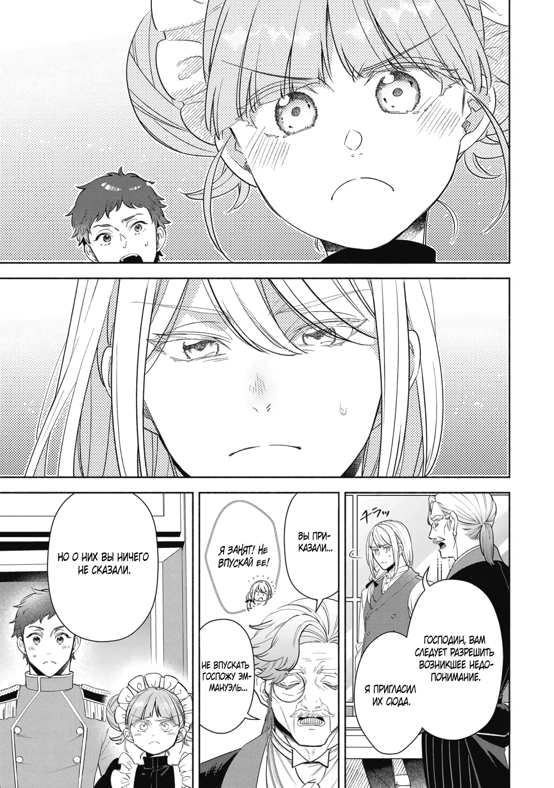 Манга Мнимую злодейку выдают замуж за самого некрасивого мужчину королевства! - Глава 14 Страница 13