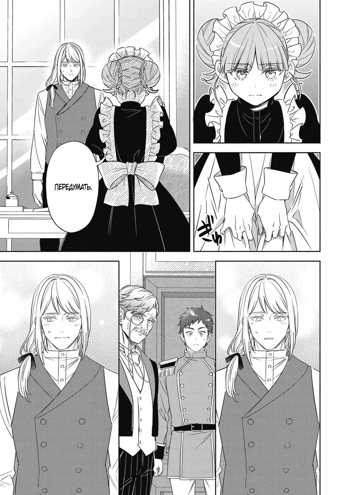 Манга Мнимую злодейку выдают замуж за самого некрасивого мужчину королевства! - Глава 14 Страница 23