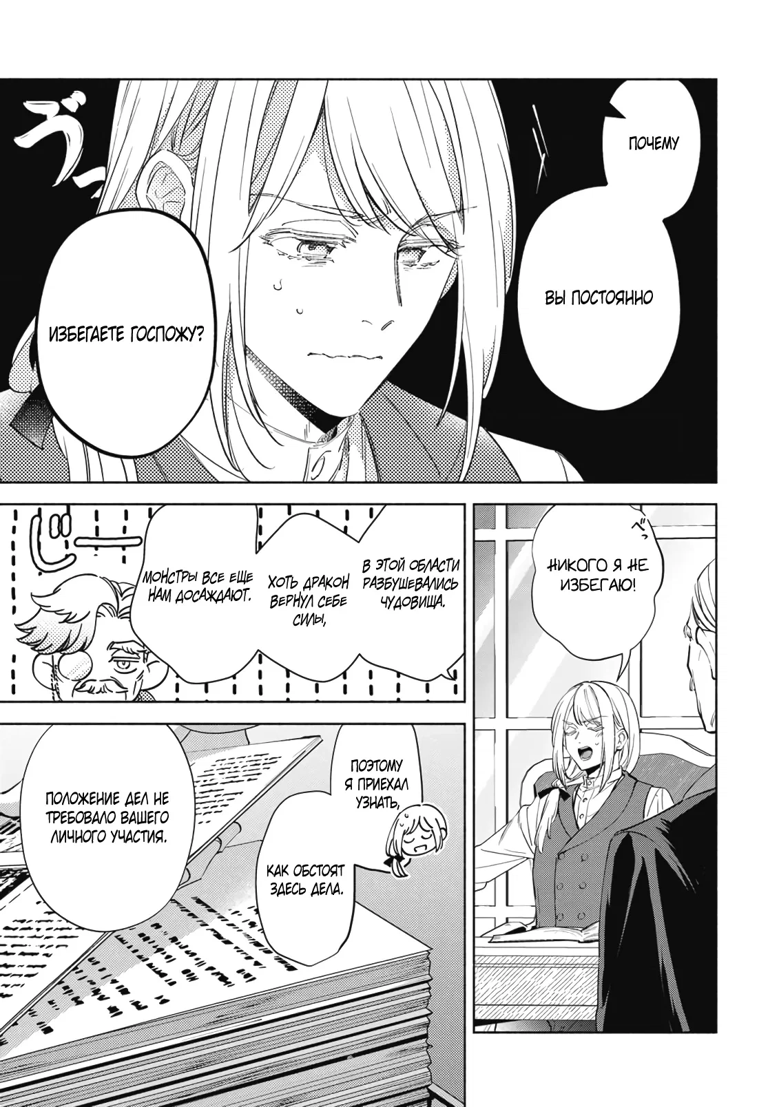 Манга Мнимую злодейку выдают замуж за самого некрасивого мужчину королевства! - Глава 14 Страница 3