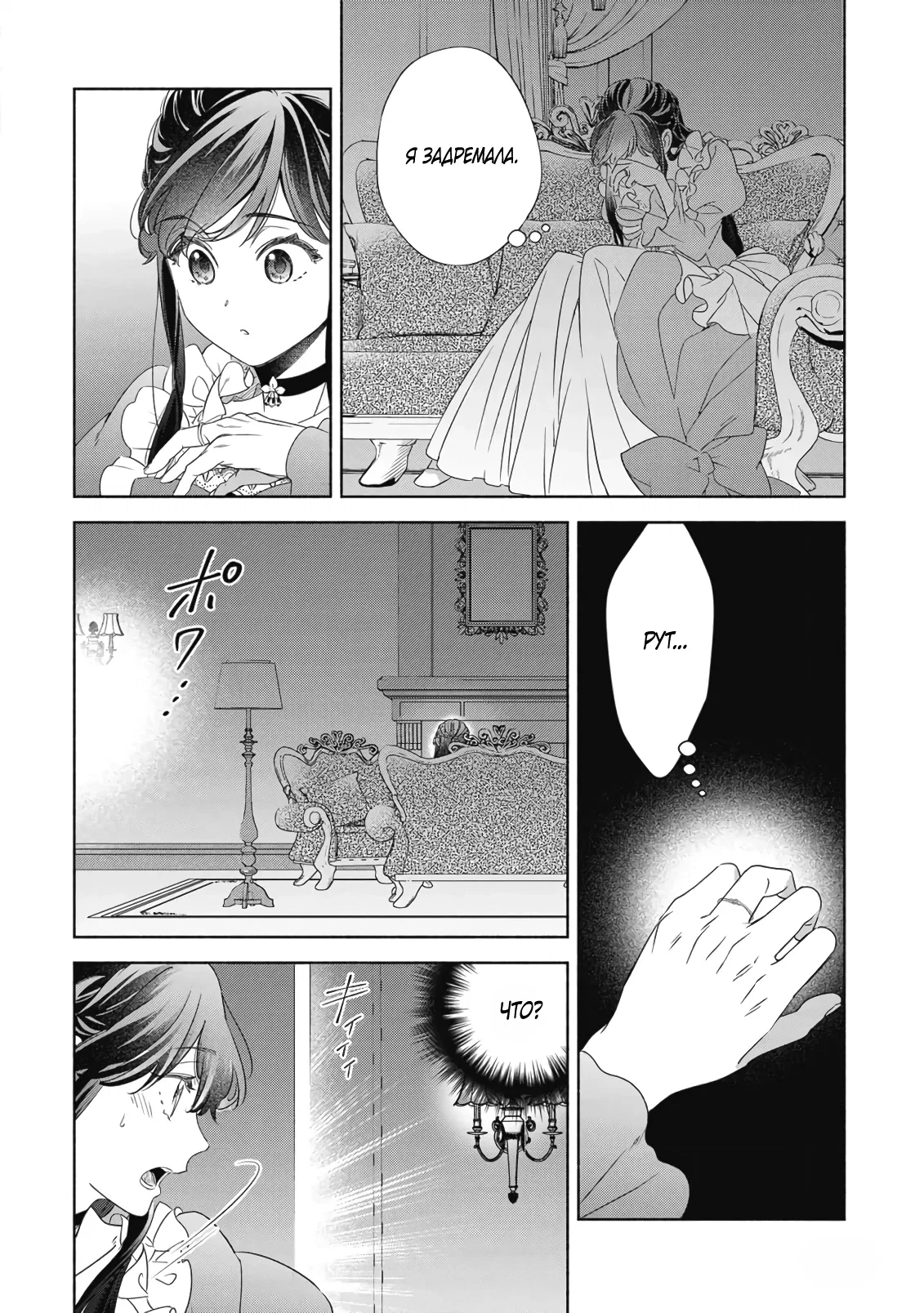 Манга Мнимую злодейку выдают замуж за самого некрасивого мужчину королевства! - Глава 14 Страница 30