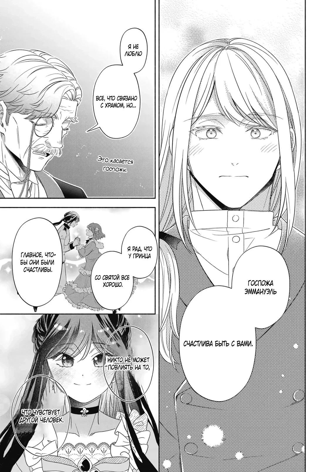 Манга Мнимую злодейку выдают замуж за самого некрасивого мужчину королевства! - Глава 14 Страница 25