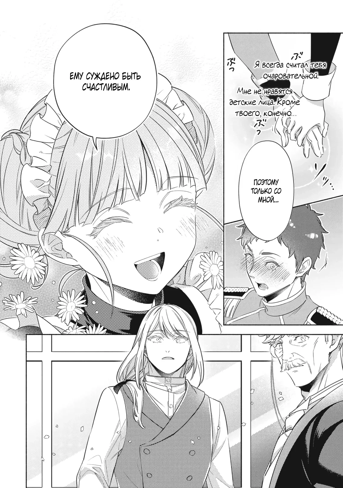 Манга Мнимую злодейку выдают замуж за самого некрасивого мужчину королевства! - Глава 14 Страница 20