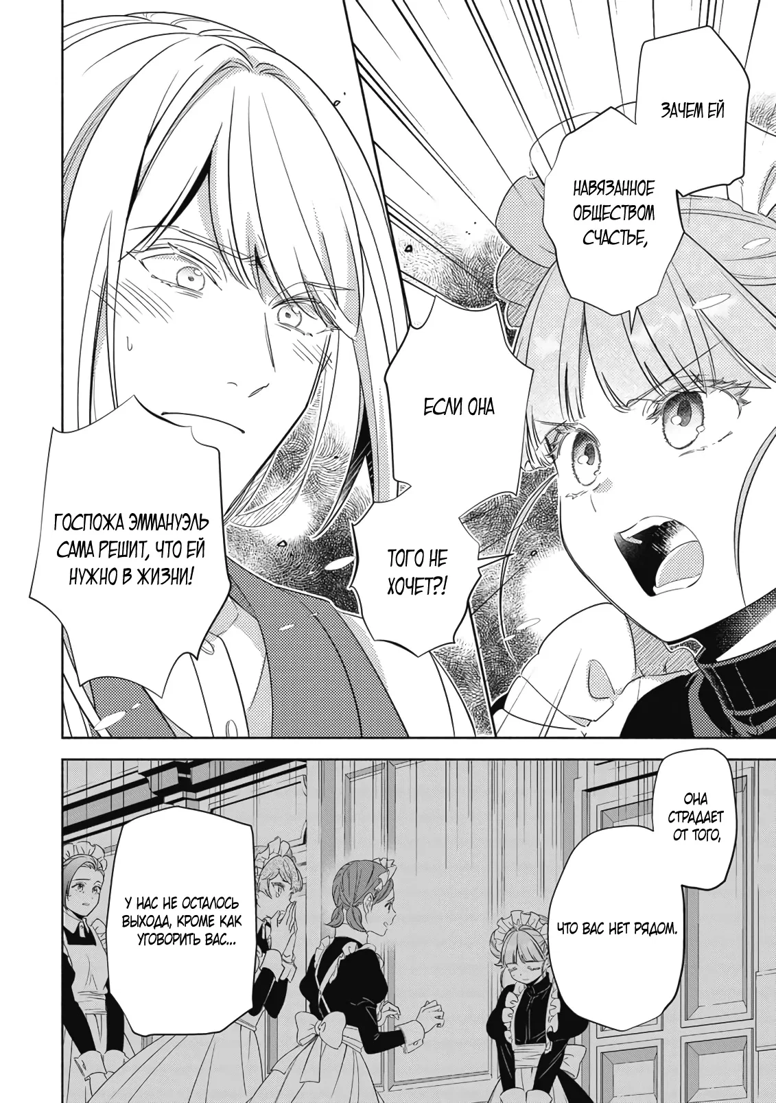 Манга Мнимую злодейку выдают замуж за самого некрасивого мужчину королевства! - Глава 14 Страница 22