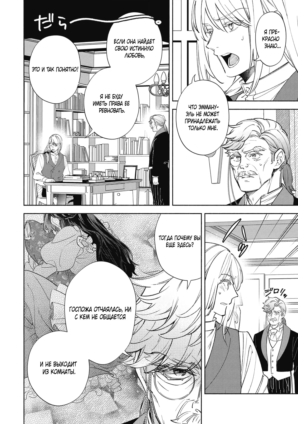 Манга Мнимую злодейку выдают замуж за самого некрасивого мужчину королевства! - Глава 14 Страница 6