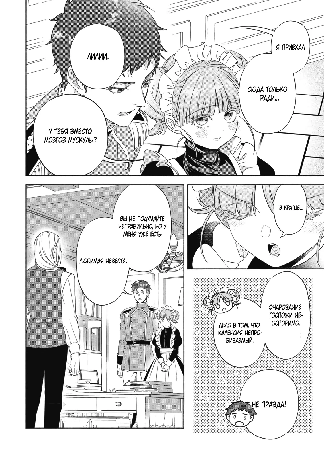 Манга Мнимую злодейку выдают замуж за самого некрасивого мужчину королевства! - Глава 14 Страница 18