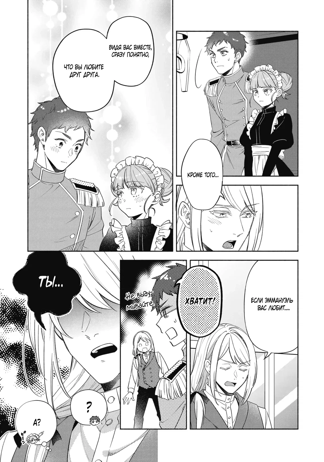 Манга Мнимую злодейку выдают замуж за самого некрасивого мужчину королевства! - Глава 14 Страница 15