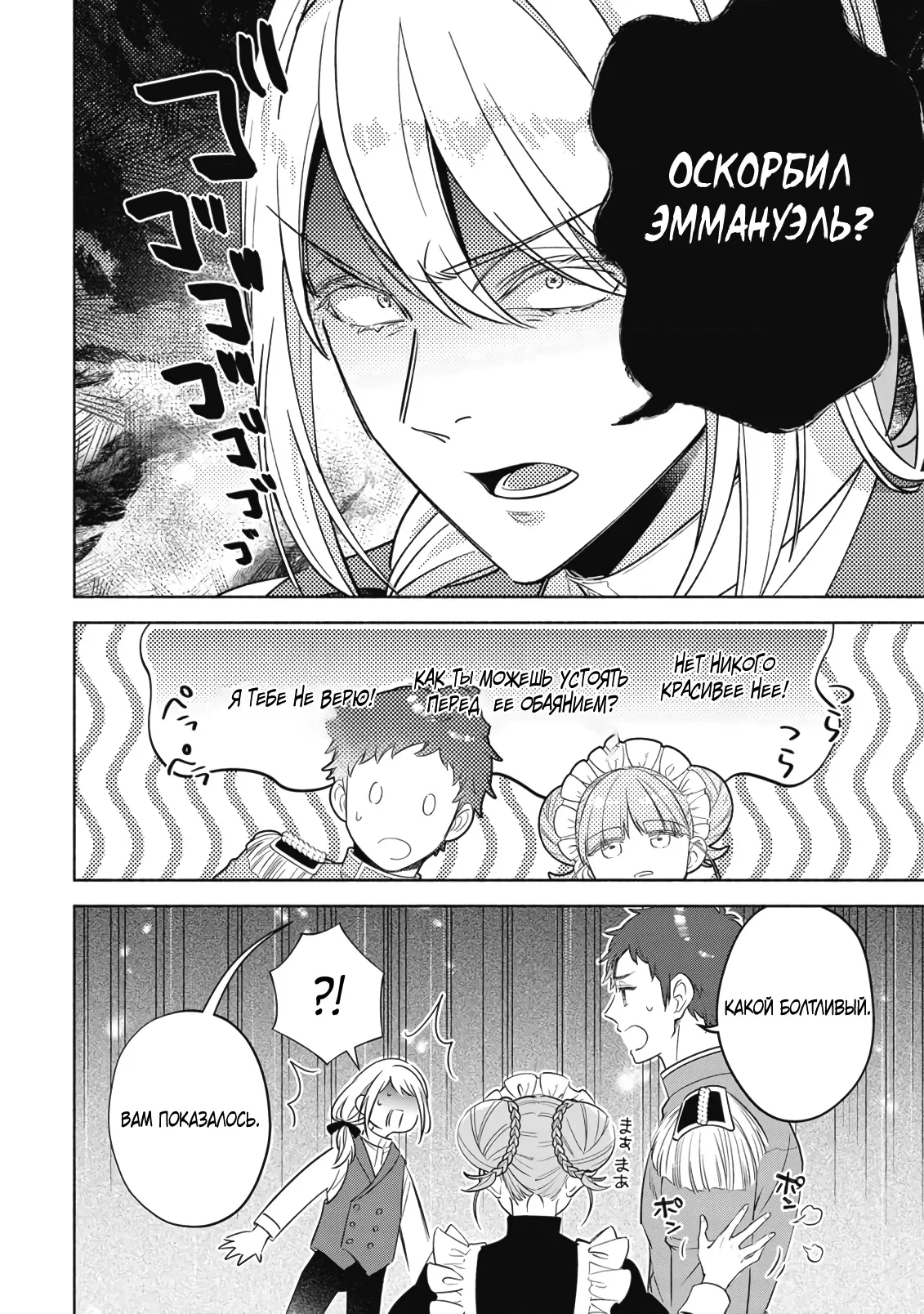 Манга Мнимую злодейку выдают замуж за самого некрасивого мужчину королевства! - Глава 14 Страница 16