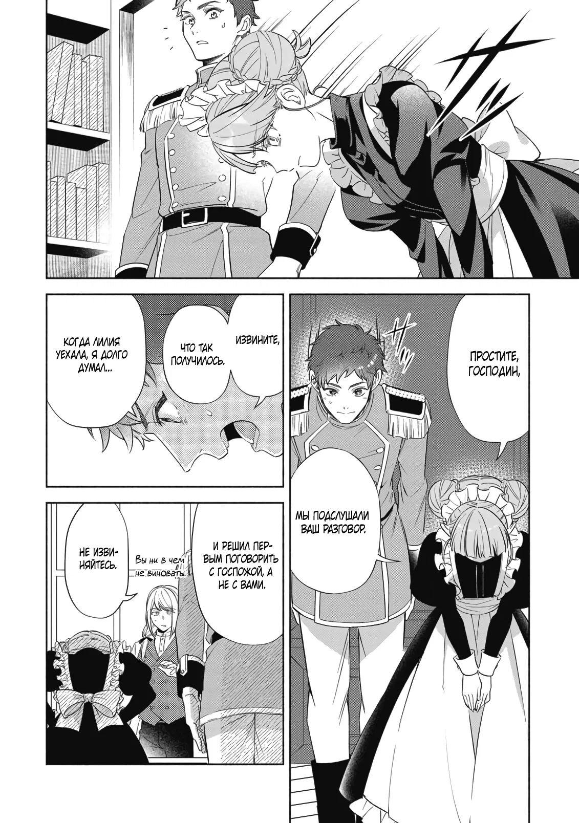 Манга Мнимую злодейку выдают замуж за самого некрасивого мужчину королевства! - Глава 14 Страница 14