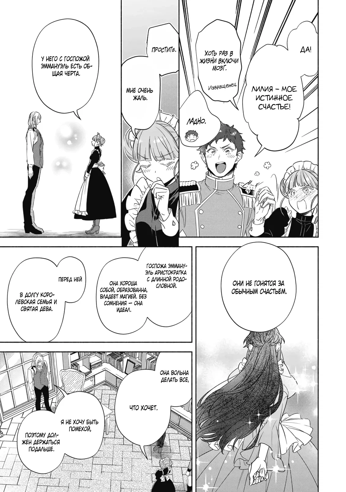 Манга Мнимую злодейку выдают замуж за самого некрасивого мужчину королевства! - Глава 14 Страница 21