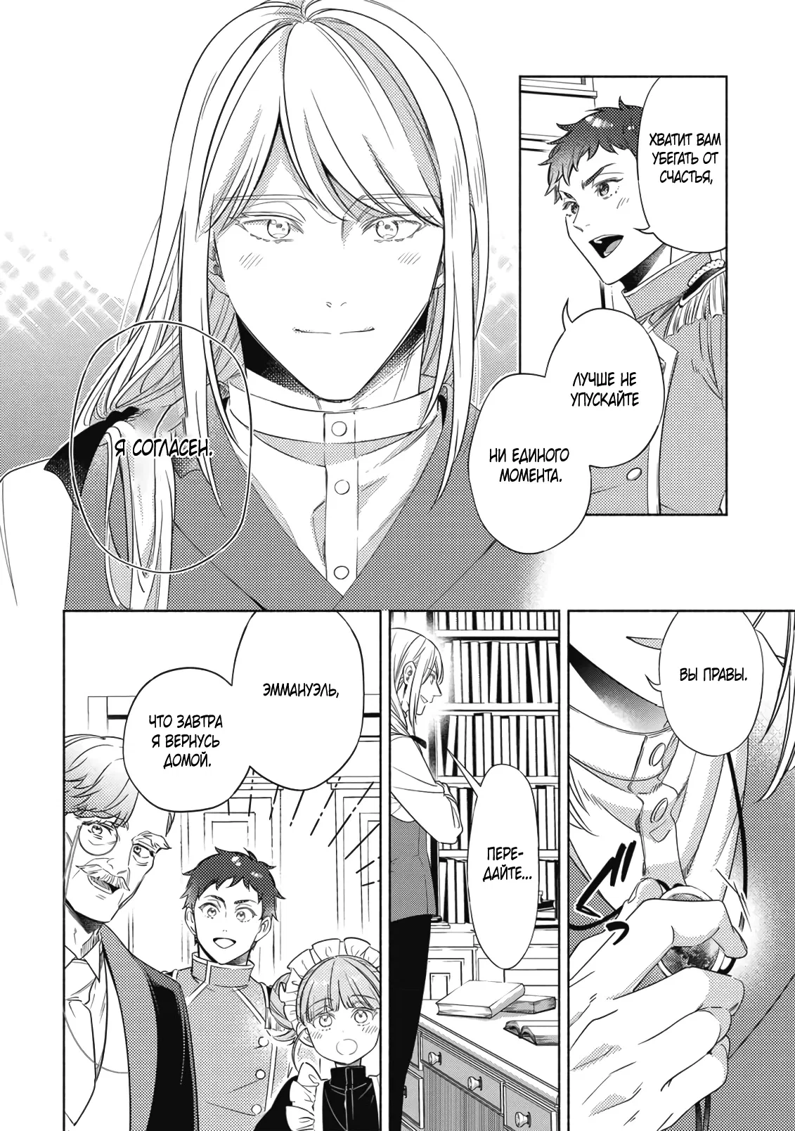 Манга Мнимую злодейку выдают замуж за самого некрасивого мужчину королевства! - Глава 14 Страница 28