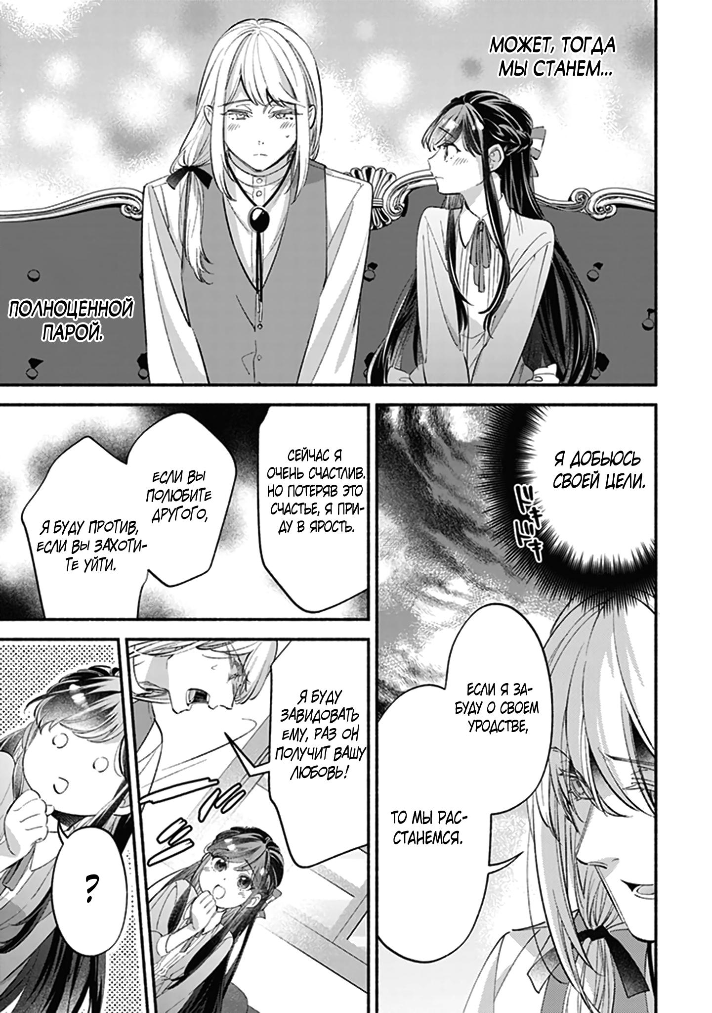 Манга Мнимую злодейку выдают замуж за самого некрасивого мужчину королевства! - Глава 10.3 Страница 5