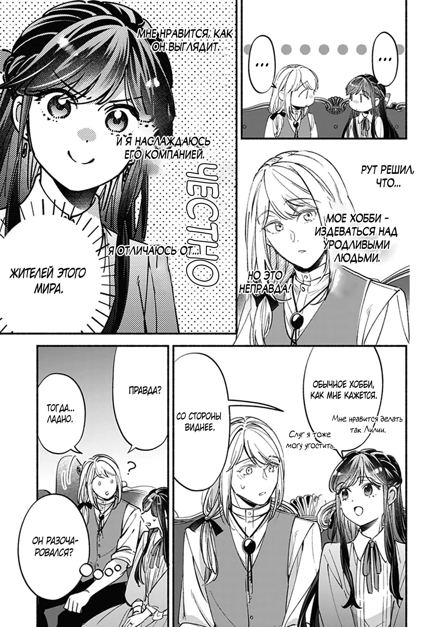 Манга Мнимую злодейку выдают замуж за самого некрасивого мужчину королевства! - Глава 10.3 Страница 3