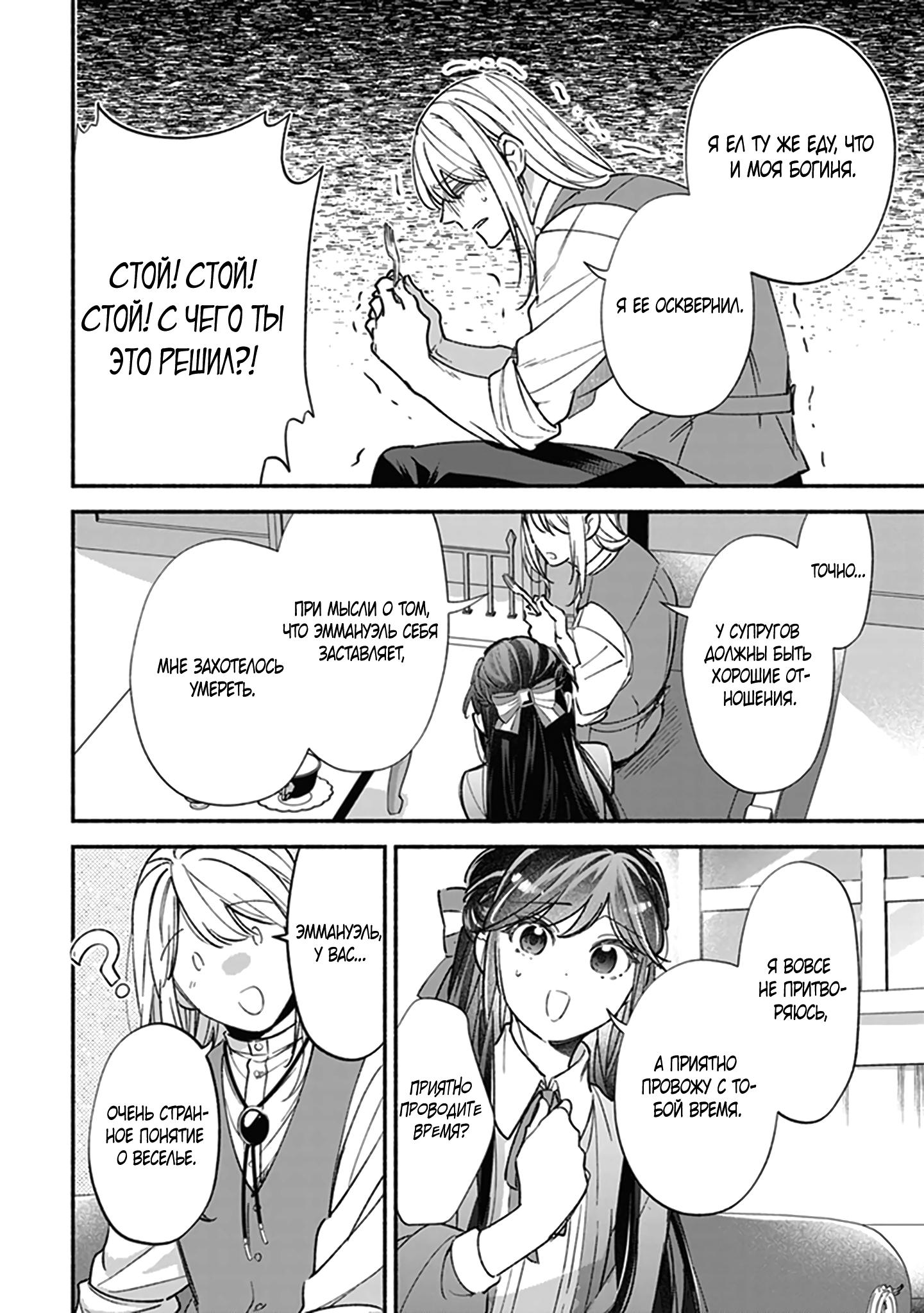 Манга Мнимую злодейку выдают замуж за самого некрасивого мужчину королевства! - Глава 10.3 Страница 2