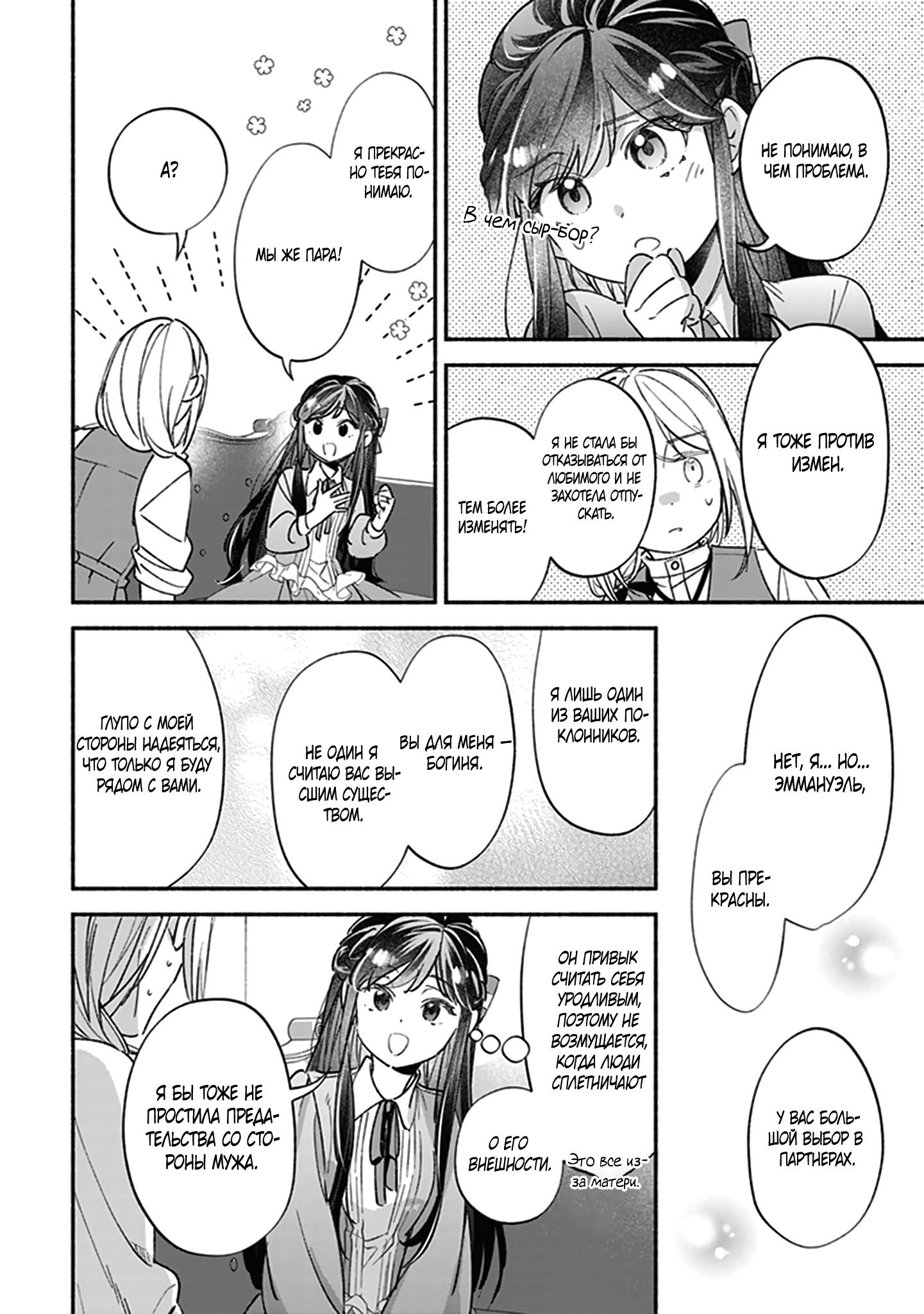 Манга Мнимую злодейку выдают замуж за самого некрасивого мужчину королевства! - Глава 10.3 Страница 6