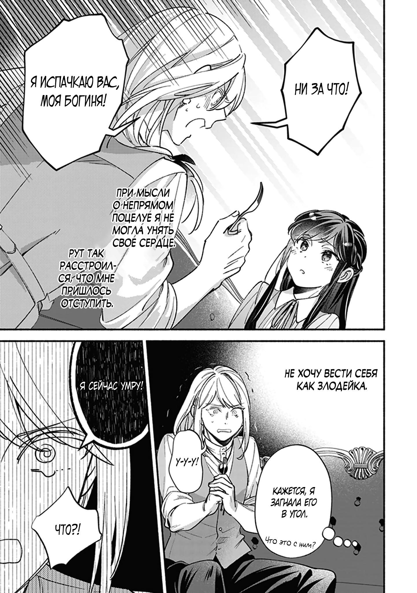 Манга Мнимую злодейку выдают замуж за самого некрасивого мужчину королевства! - Глава 10.3 Страница 1