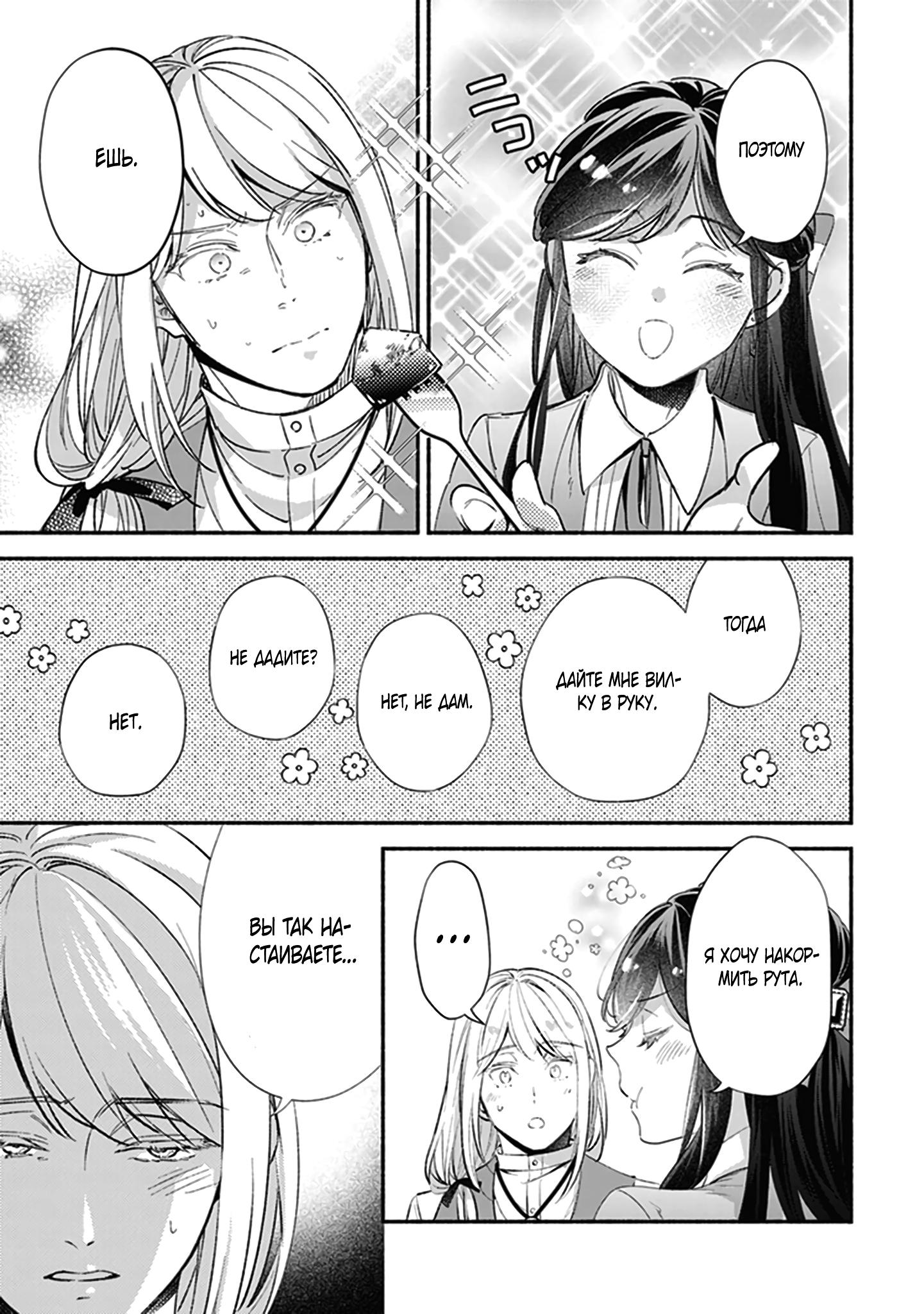 Манга Мнимую злодейку выдают замуж за самого некрасивого мужчину королевства! - Глава 10.2 Страница 2