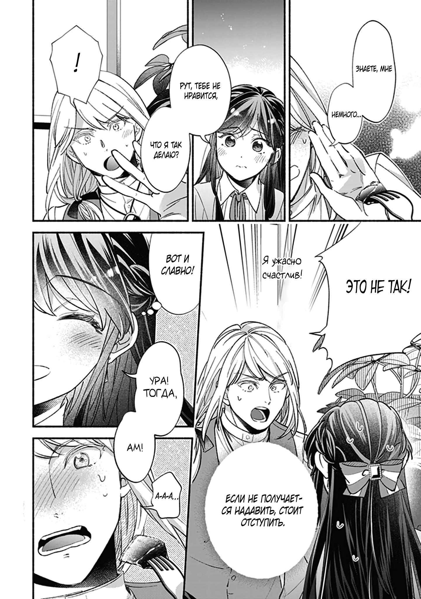 Манга Мнимую злодейку выдают замуж за самого некрасивого мужчину королевства! - Глава 10.2 Страница 3