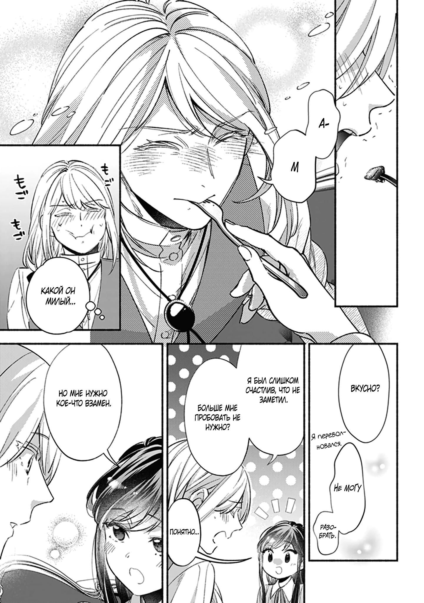 Манга Мнимую злодейку выдают замуж за самого некрасивого мужчину королевства! - Глава 10.2 Страница 4