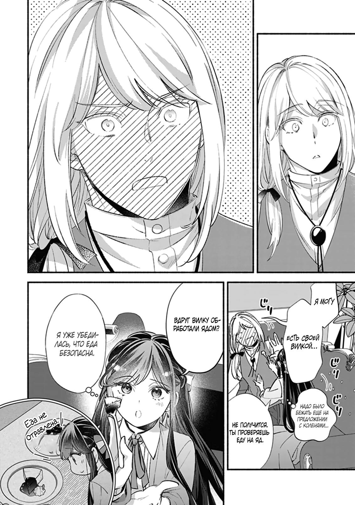 Манга Мнимую злодейку выдают замуж за самого некрасивого мужчину королевства! - Глава 10.2 Страница 1