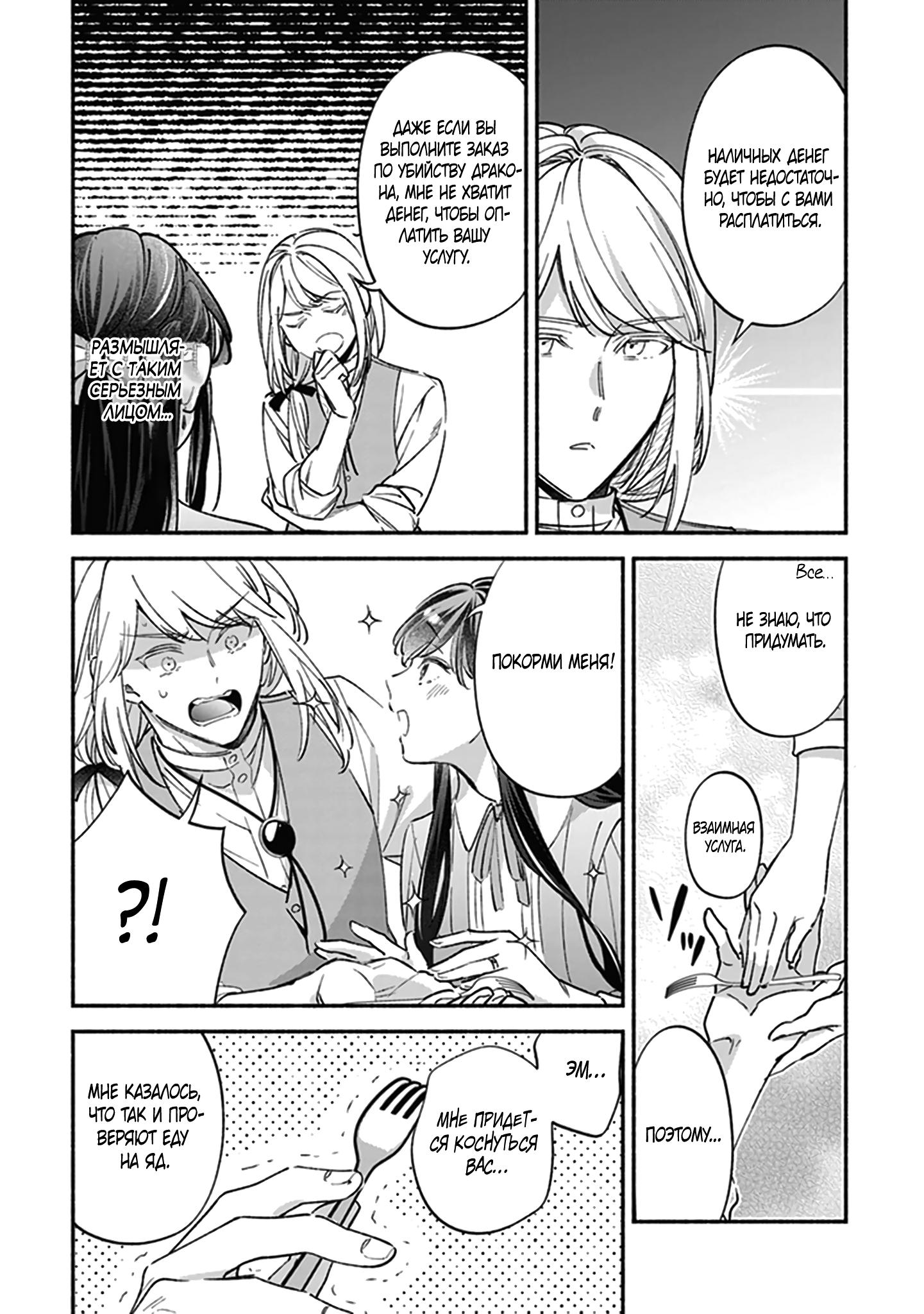 Манга Мнимую злодейку выдают замуж за самого некрасивого мужчину королевства! - Глава 10.2 Страница 5