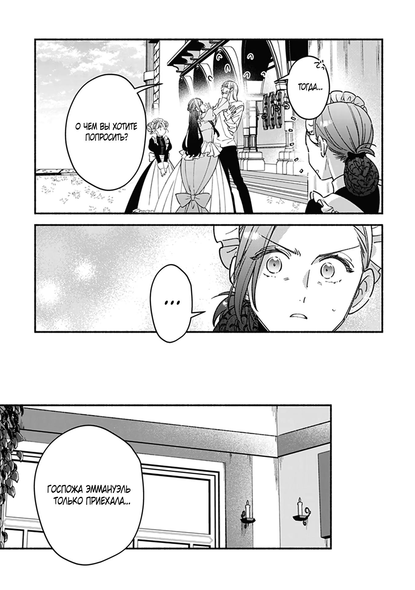 Манга Мнимую злодейку выдают замуж за самого некрасивого мужчину королевства! - Глава 7.2 Страница 5