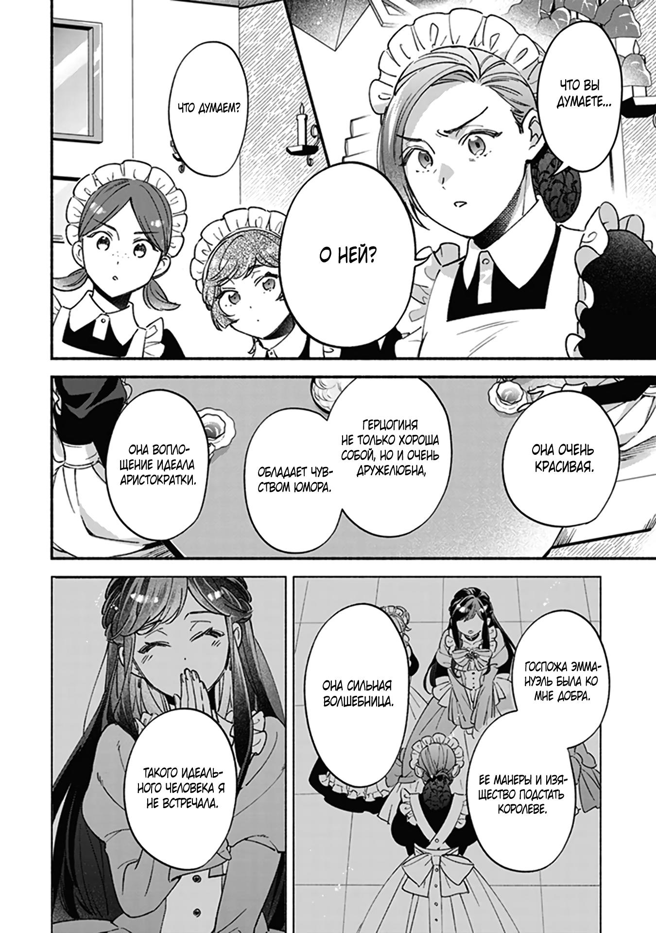 Манга Мнимую злодейку выдают замуж за самого некрасивого мужчину королевства! - Глава 7.2 Страница 6