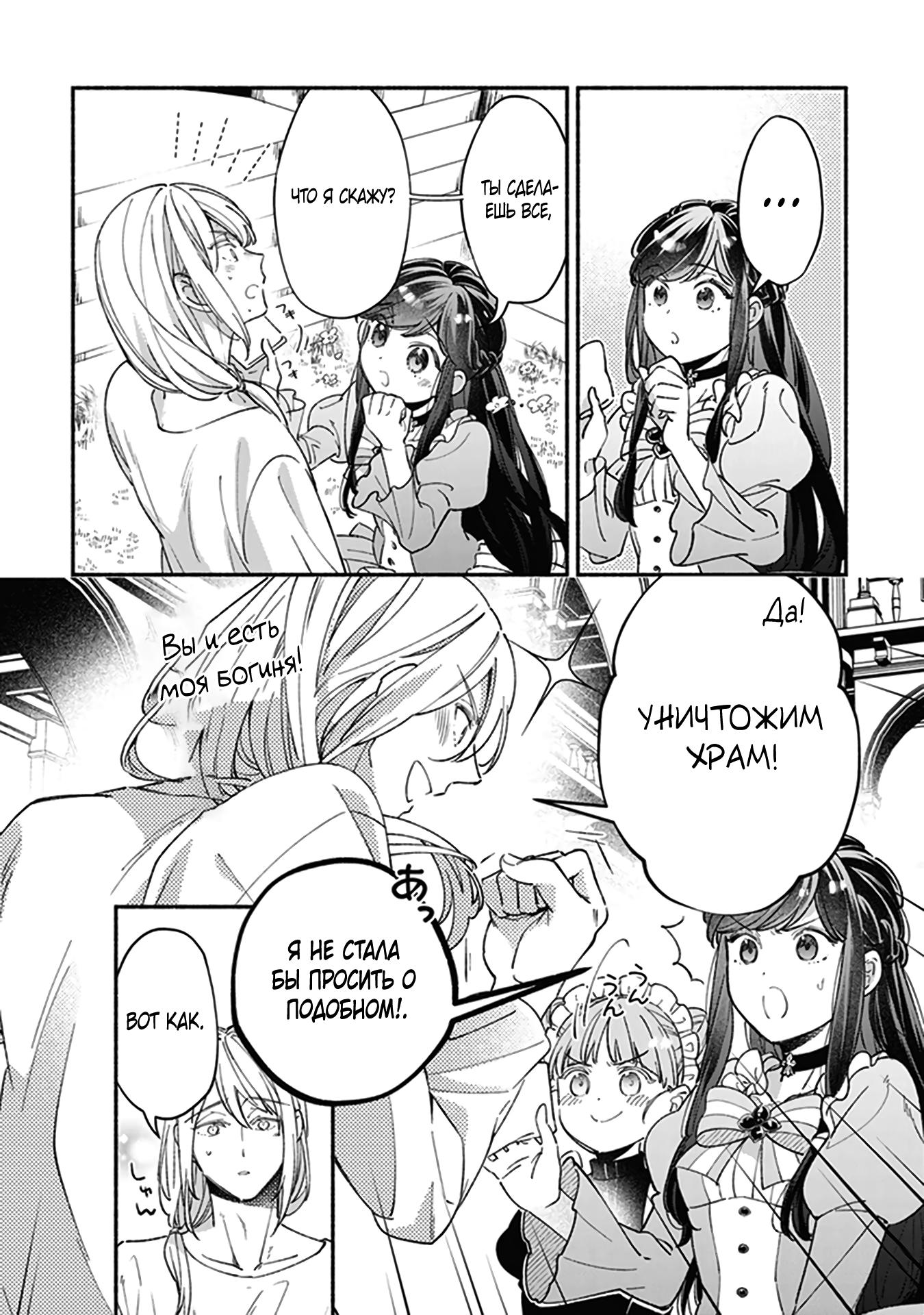 Манга Мнимую злодейку выдают замуж за самого некрасивого мужчину королевства! - Глава 7.2 Страница 4